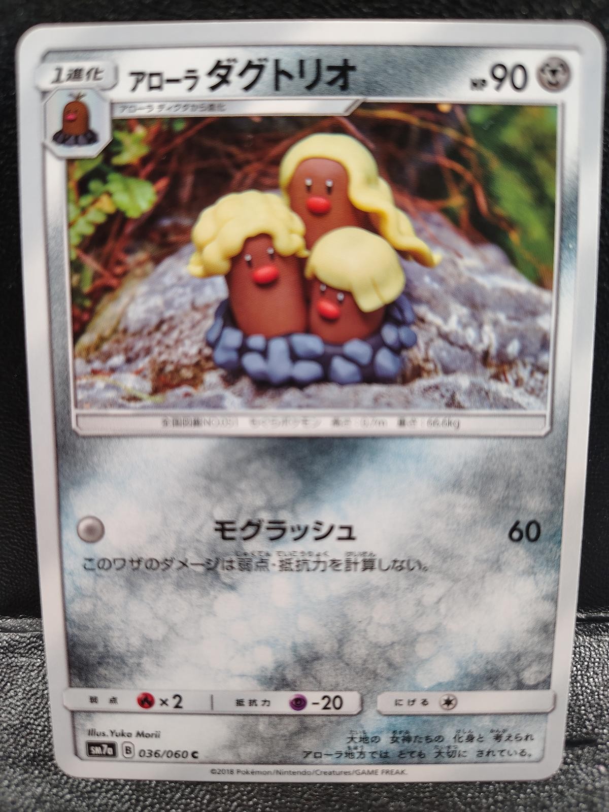 Alolan Dugtrio 036/060 Common Thunderclap Spark Pokemon Japanese Near Mint