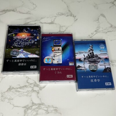 Tape , How Good Is Forever Late Night, True Night, Three Copies with Lyrics