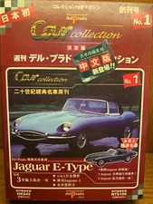 1:43 Jaguar E-Type DelPrado Car Collection #1 Diecast w/Chinese Explanation Book