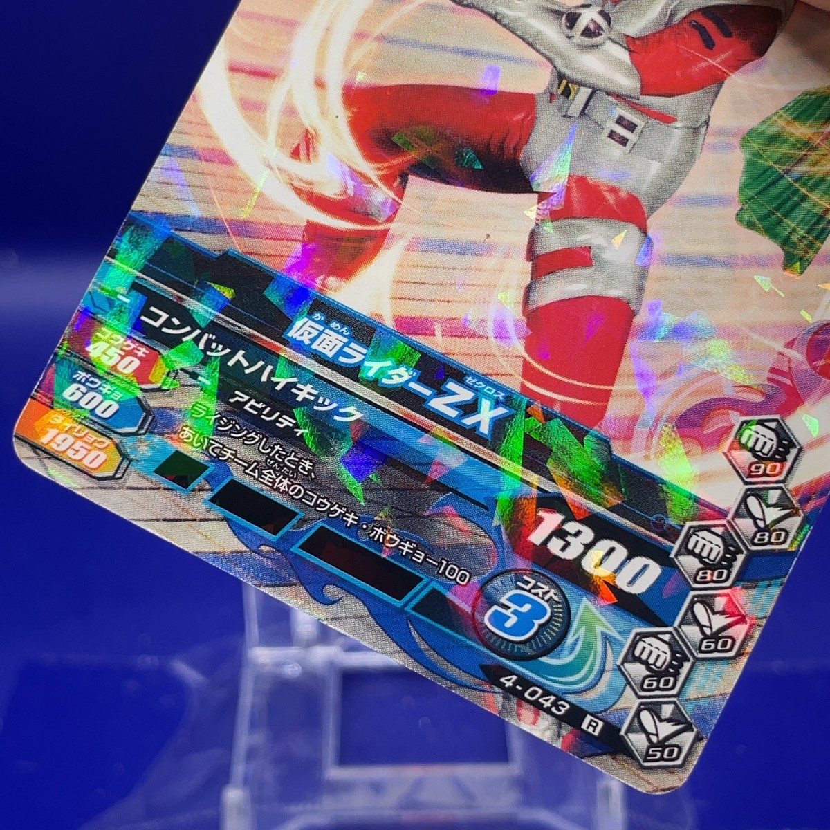 Kamen Rider Ganbarizing Card R 4-043 Kamen Rider ZX Bandai