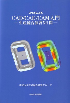Introduction to CAD/CAE/CAM with Creo: 5-Day Integrated Production Worksh [Book]