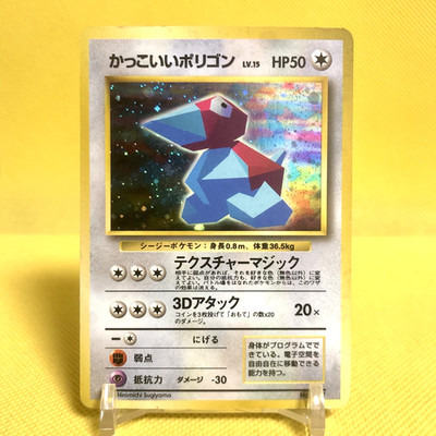 Pokemon Card Japanese【Cool Porygon】No.137 CD Promo Holo Rare Old Back Nintendo