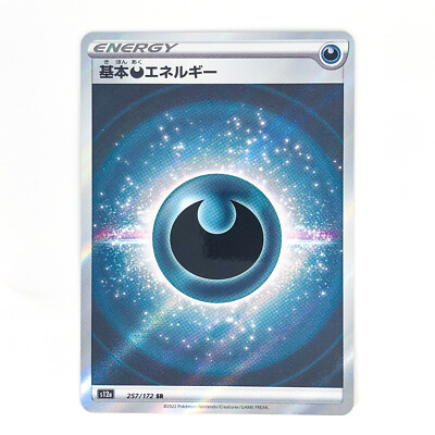 Dark Energy SR 257/172 S12a VSTAR Universe - Pokemon Card Japanese