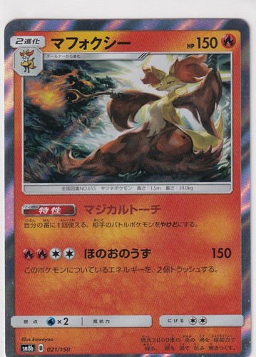 Pokemon Card Sun & Moon No 21/150 Fennexis Ultra Shiny Japanese