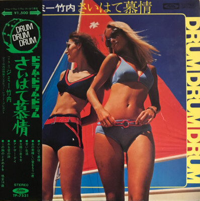 Jimmy Takeuchi - Drum Drum Drum / さいはて慕情 / VG / LP, Album | eBay