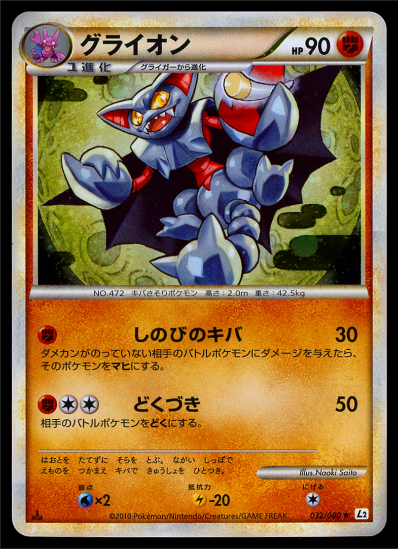 Pokemon Card Japanese Reviving Legends L2 Gliscor 032 080 Holo 1st Ed Nm Ebay