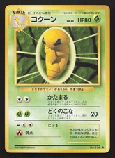 Kakuna NO. 014 Base Set LP Japanese Pokemon Card TCG