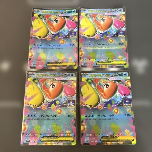Pokemon Mega Tatsugiri ex 4 Card Set Gym Promo 139/M-P