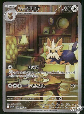 2025 Near Mint Pokemon Herdier AR 154/086 SV11W White Flare Japanese