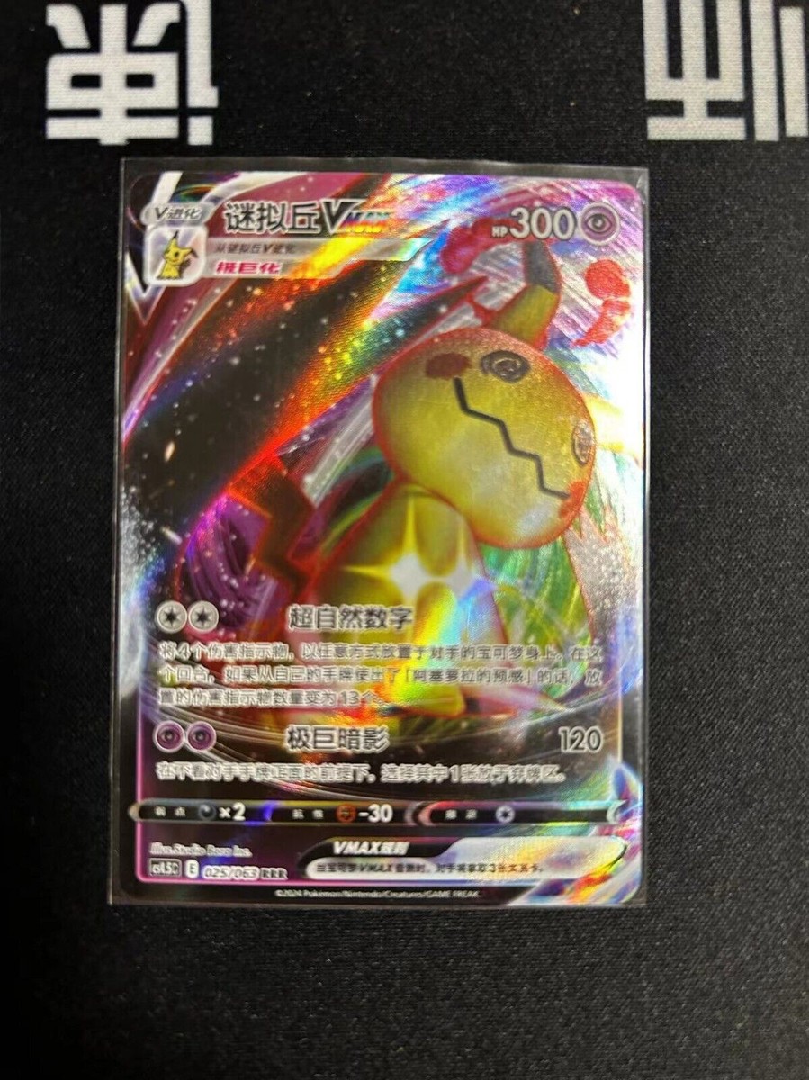 Pokemon TCG S-Chinese Sword & Shield CS4.5C 025/063 RRR Mimikyu VMAX Pokemon TCG S-Chinese Sword & Shield CS4.5C 025/063 RRR Mimikyu VMAX
