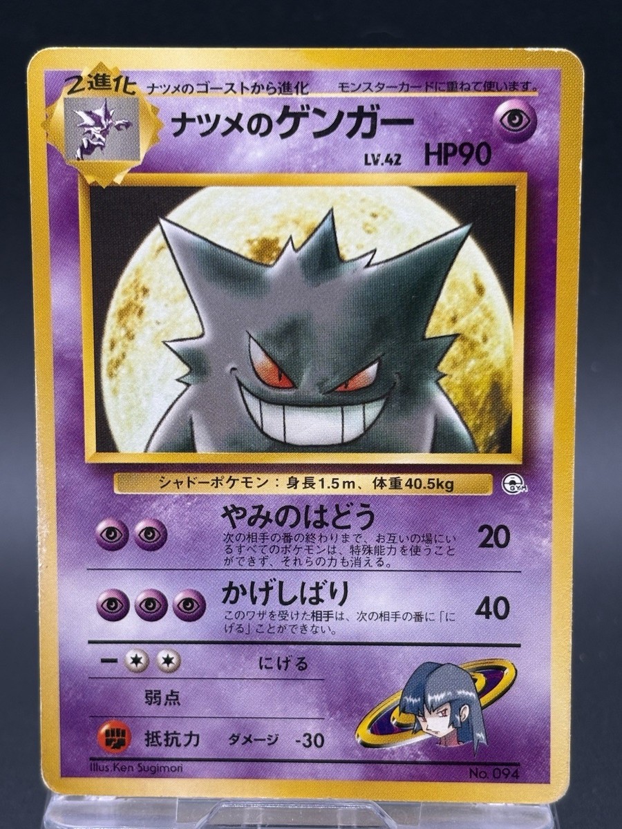 Sabrina's Gengar No. 094 Gym Challenge 1999 Old Back MP Japanese