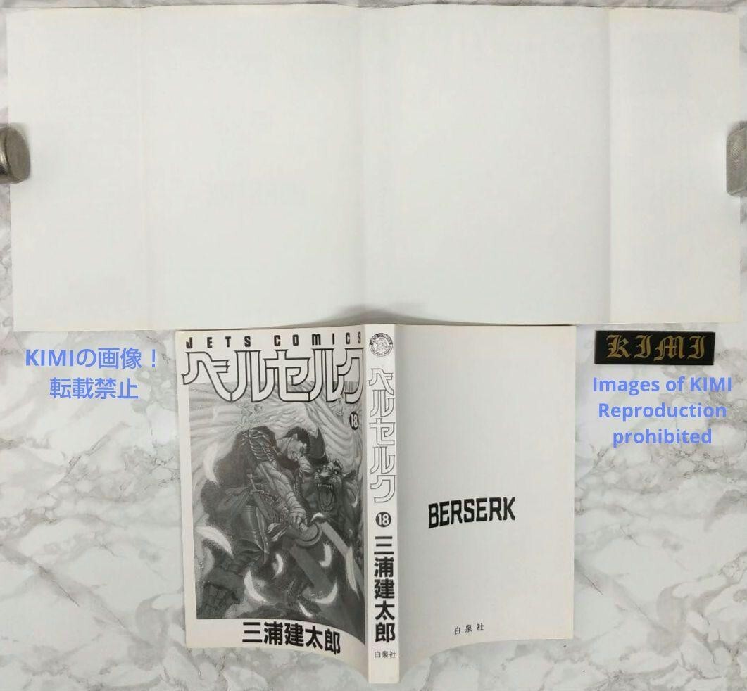 Rare 1st Edition 1st Printing Berserk(Comic Manga) 18 Book Rare 1st Edition 1st Printing Berserk(Comic Manga) 18 Book
