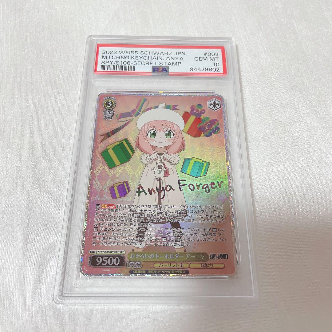 アーニャ シークレットスタンプ PSA10 アーニャ シークレットスタンプ PSA10 - メルカリ