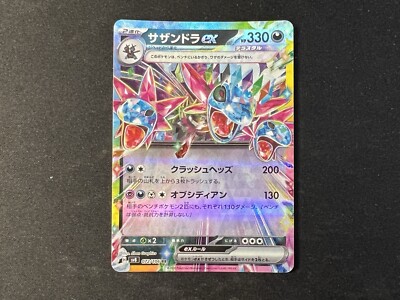Hydreigon ex RR 072/106 - sv8 Super Electric Breaker - Supercharged - Japanese