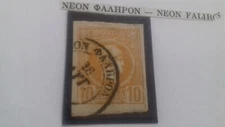 1890's GREECE NEON PHALIRON CLASSIC GREEK POSTMARK CANCEL ON SMALL HERNES HEAD