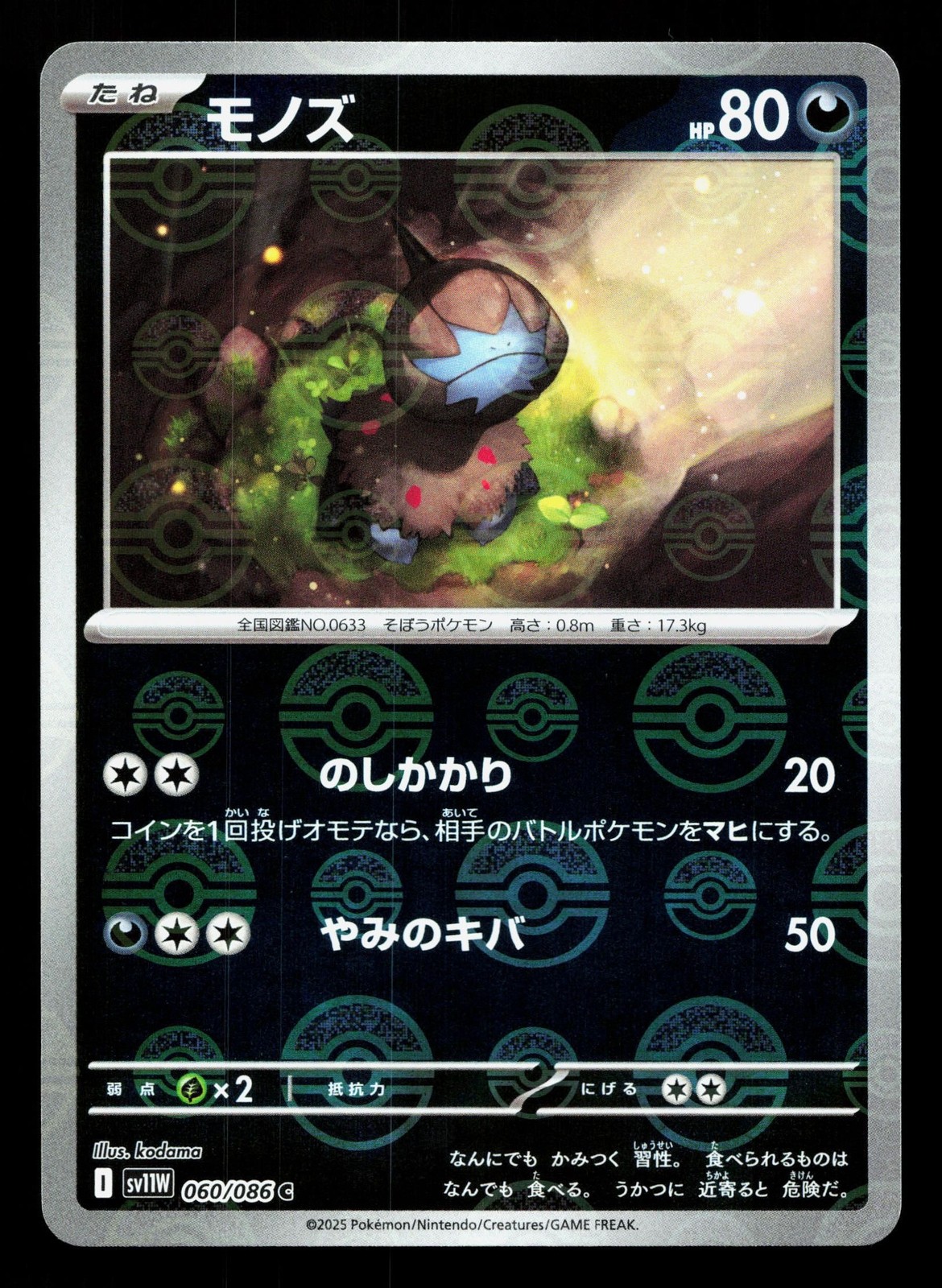 Deino 060/086 White Flare NM Reverse Holo Japanese Pokemon Card TCG