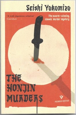 The Honjin Murders by Seishi Yokomizo (paperback, 6th printing)