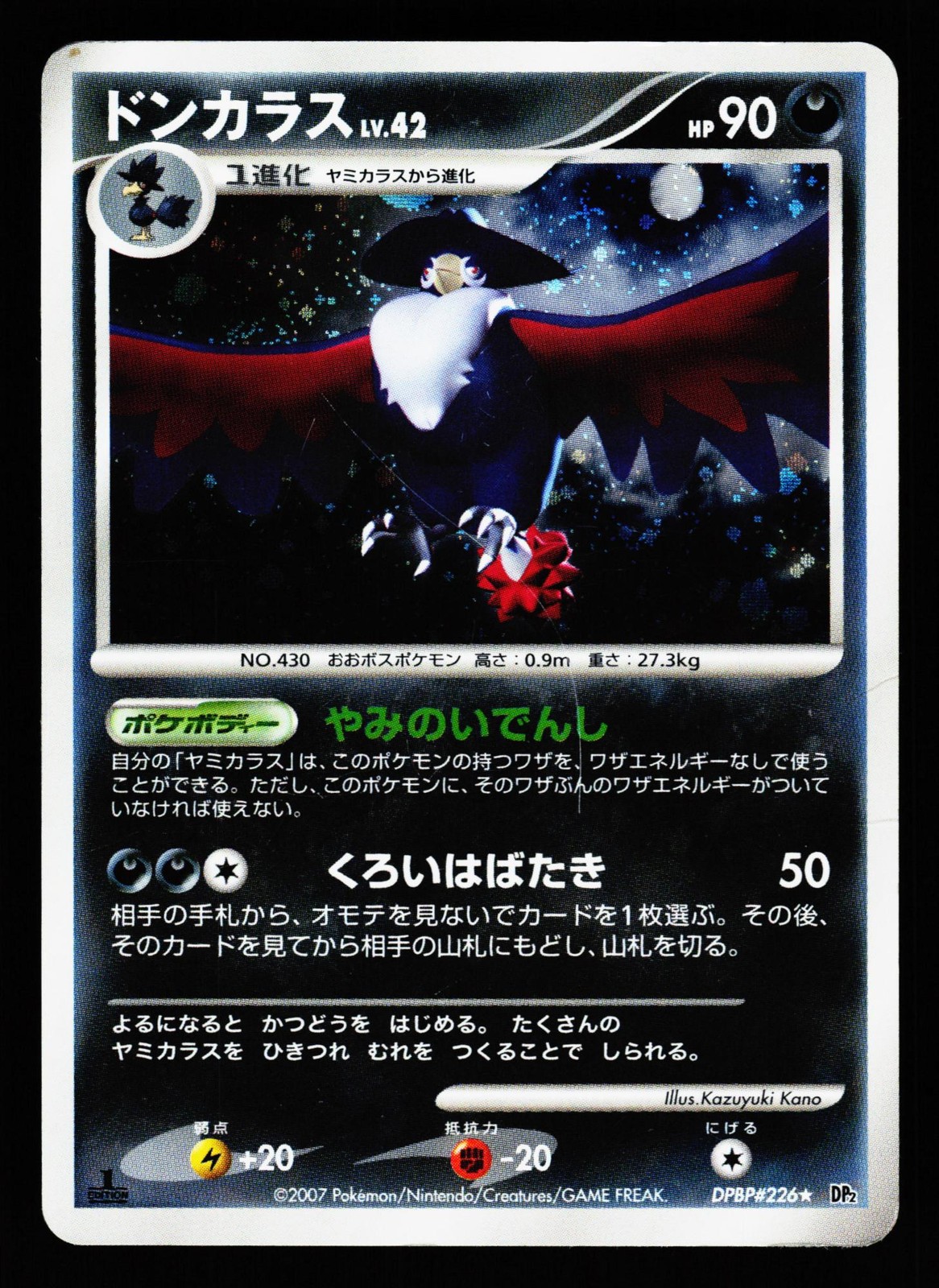 Honchkrow DPBP#226 Holo Rare Secret of the Lakes DP2 2007 Pokemon Japanese MP