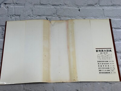 Kenkyusha's New English-Japanese Dictionary [1960 · New Edition