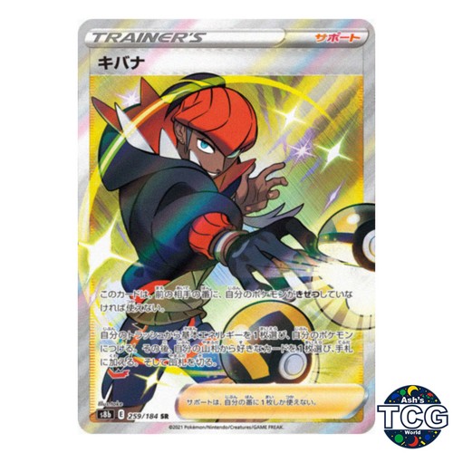 Raihan SR 259/184 s8b VMAX Climax Pokemon Card Japanese
