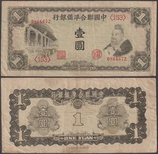 Federal Reserve Bank of China 1 Yuan ND (1941) VF P J72