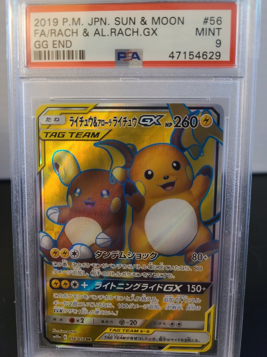 Pokemon Card Sun & Moon Raichu & Alolan Raichu GX SR 056/054