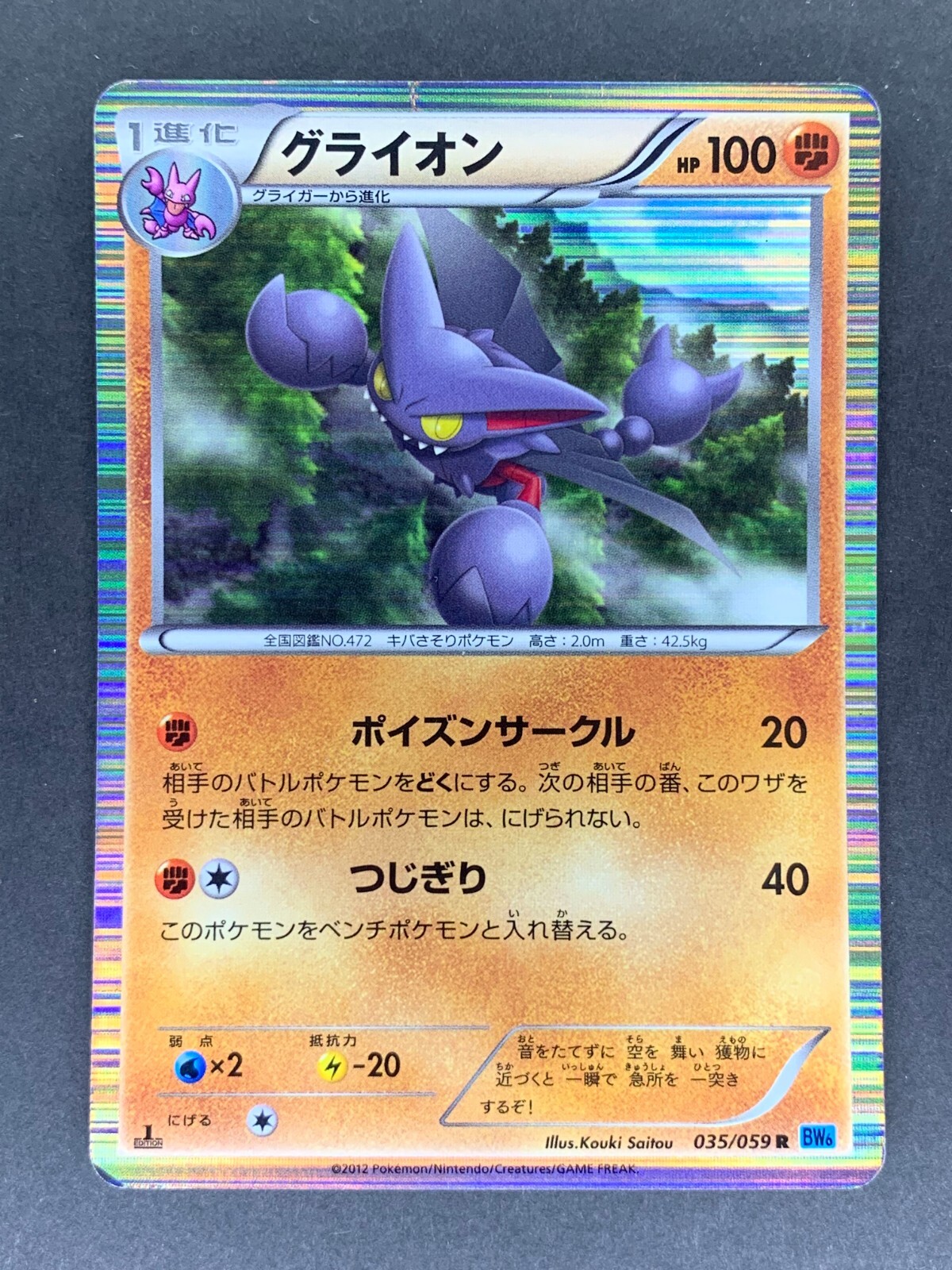 Gliscor 035/059 BW6 Freeze Bolt Japanese Pokemon Card