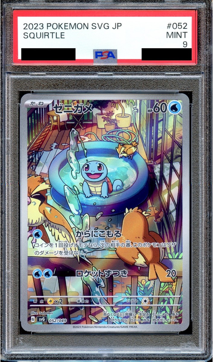 PSA 9 Squirtle 052/049 SVG AR Special Deck Japanese Pokemon Card