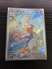 Raboot AR 106/102 SV7 Stellar Miracle - Pokemon Card Japanese