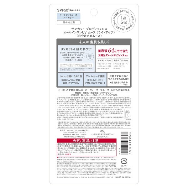 Kose Cosmeport Suncut Prodefense All In One Mousse SPF50+ PA++++ 60g US SELLER
