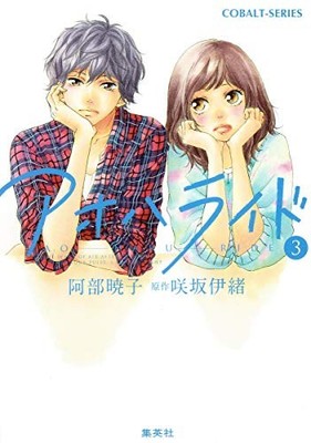 Blue Spring Ride Ao Haru Ride Japan Anime Novel Book Vol 3 book form JP