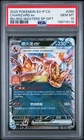 2025 POKEMON SIMPLIFIED CHINESE SV-P PROMO #089 CHARIZARD EX PSA 10
