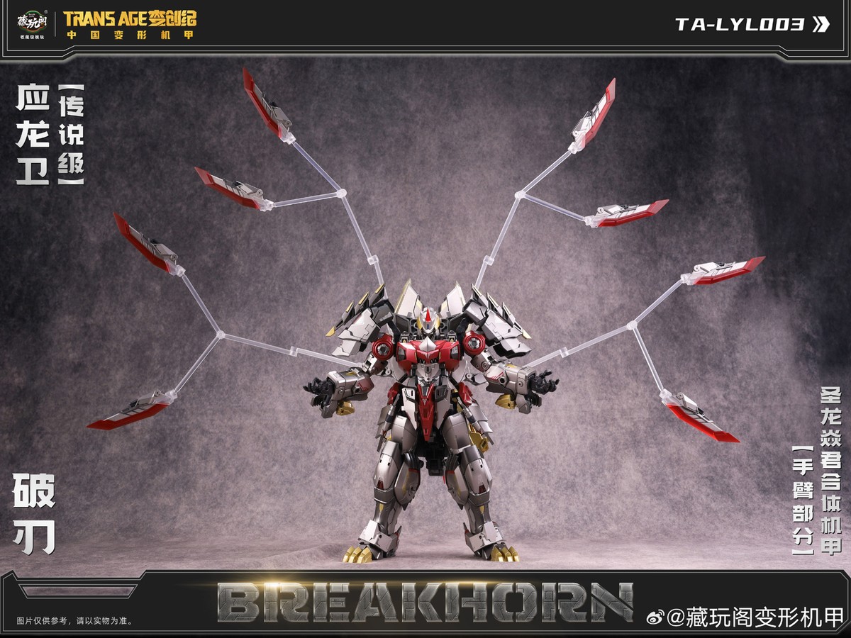 合金完成品　CANG-TOYS TA-LYL003 第三弾 CANG-TOYS TA-LYL003 Breakhorn