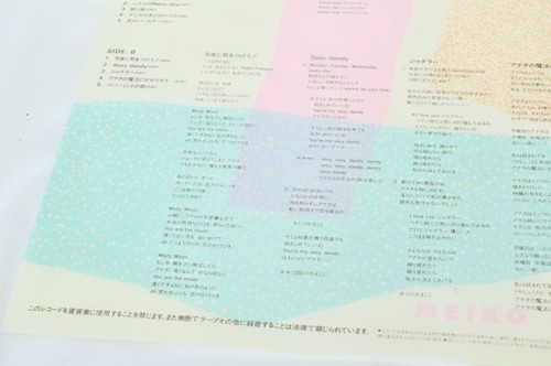 MEIKO NAKAHARA MINT JAPAN ISSUE W/ INSERT, SHRINK, HYPE STICKER Record LP 12" - Picture 19 of 19