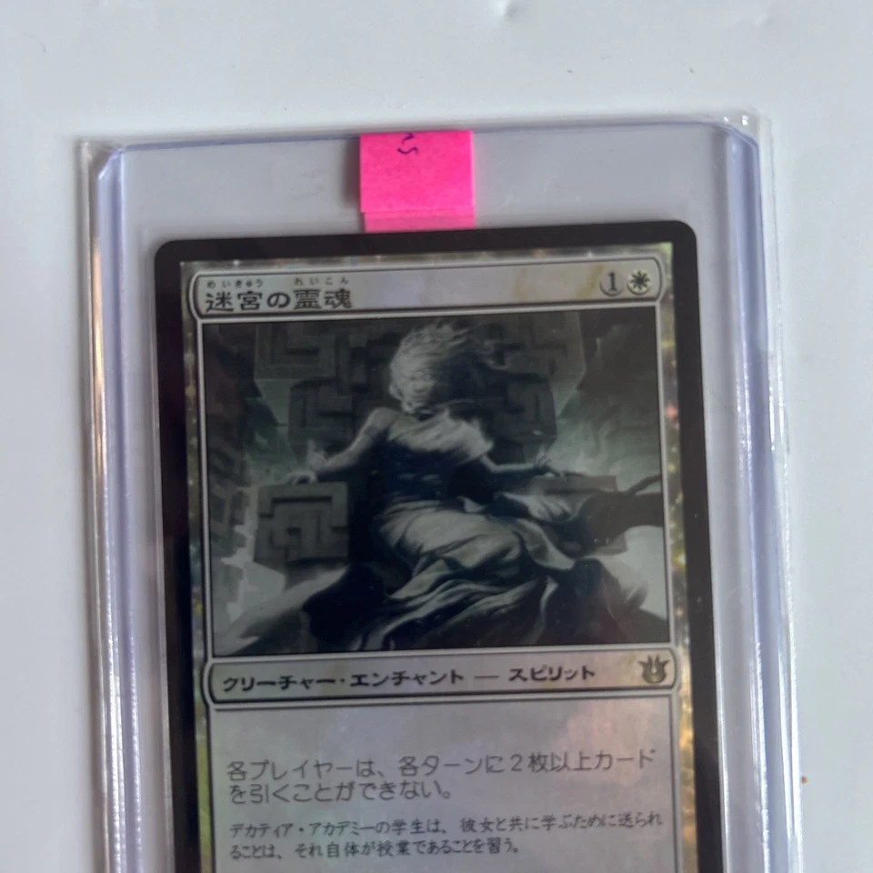 FOil Japanese Spirit of the Labyrinth Born of the Gods MTG Magic the Gathering - Image 4 of 4