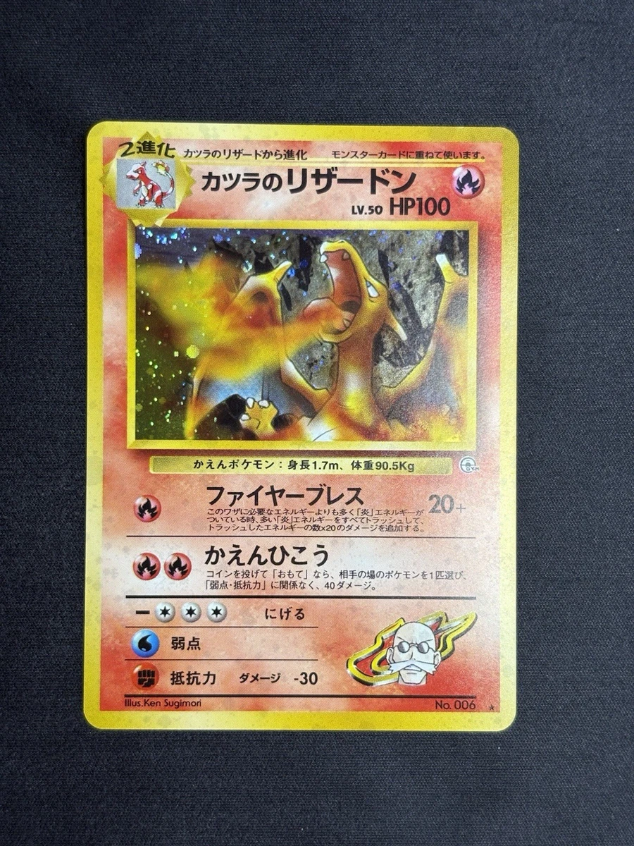 Pokémon 旧裏 カツラのリザードンBlaine’s Charizard karta Blaine's Charizard 100 HP | eBay