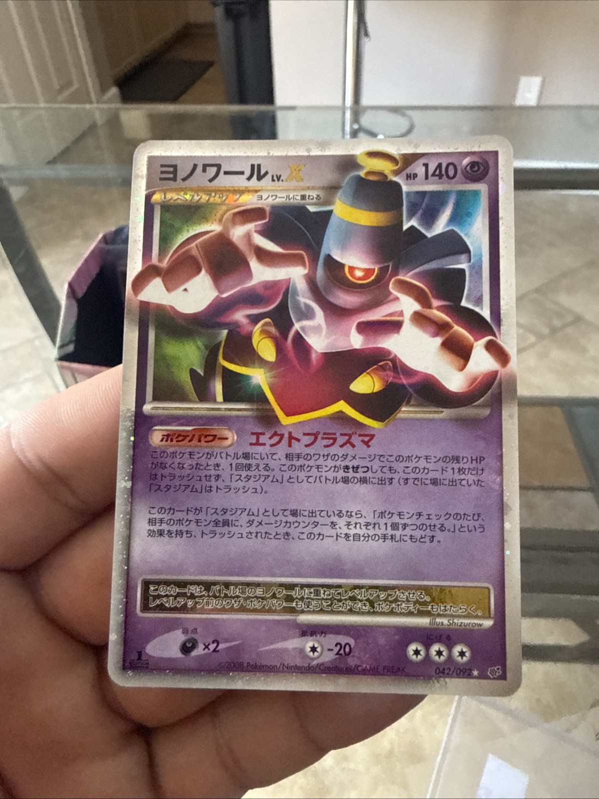 Dusknoir LV.X 042/092 Intense Fight in the Destroyed Sky Holo (Japanese)