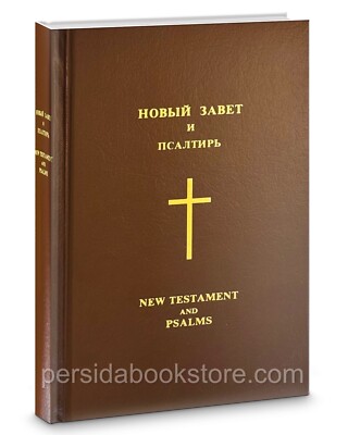 Russian-English, NASB, Bilingual, New Testament, Psalms, Новый Завет и Псалтирь