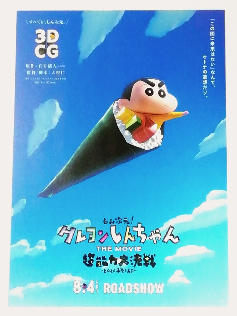 Shin Jigen! Crayon Shin-chan the Movie Japanese mini poster