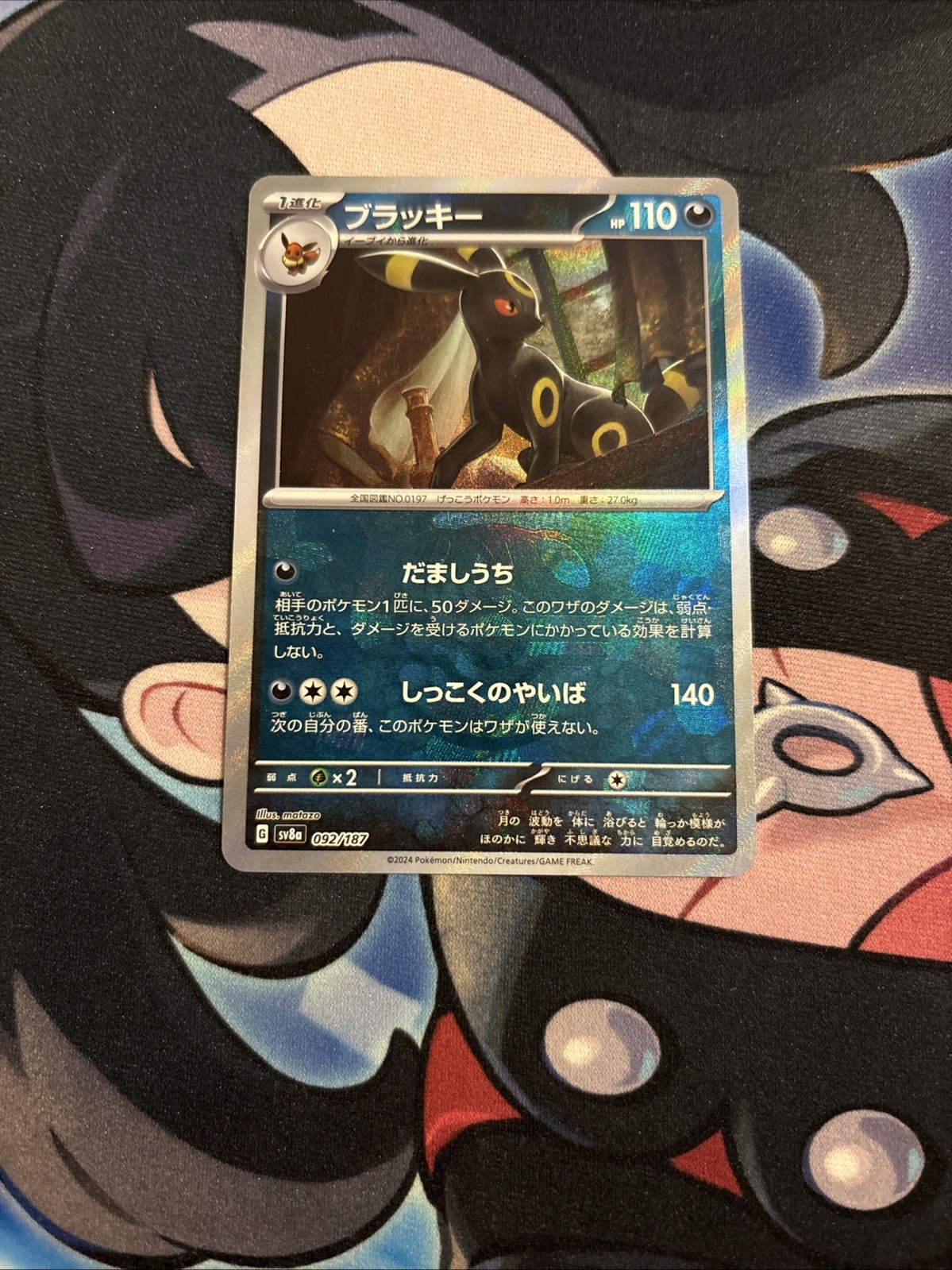 Umbreon 092/187 Master Ball Reverse Holo Terastal Festival Edition NM Condition
