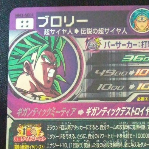 ドラゴンボールヒーローズ ブロリー PSA10 MM3-SEC4 Bandai Super Dragon Ball Heroes MM3-SEC4 Broly UR M/NM Holo | eBay