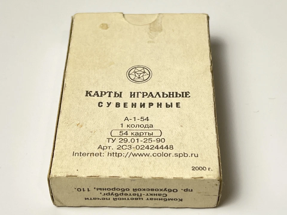 Baraja de 54 cartas rusas vintage de 2000 comodines coleccionables sin usar Foto 4 de 4