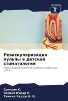 Sripriq K. (U. A.) | Rewaskulqrizaciq Pul'py W Detskoj Stomatologii | Buch
