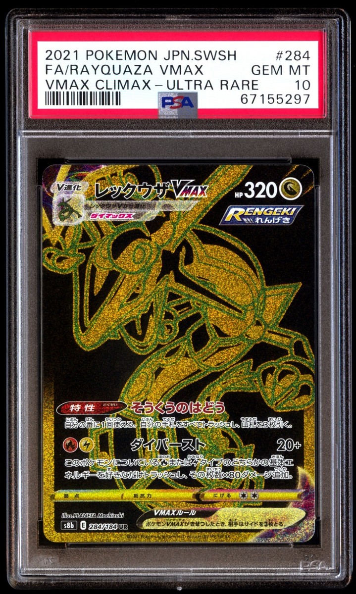 リ*夜様 ユウリPSA 10 VMAX CLIMAX PSA 10 ユウリ 276/184 SR ポケモンカード 2021 VMAX