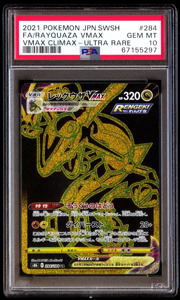 Rayquaza VMAX UR 284/184 VMAX Climax - Pokemon TCG Japanese