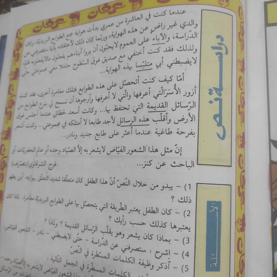 Tunisian Arabic Magazine AIRFANE #358 Comics Children 2000 مجلة عرفان التونسية - Image 2 of 4