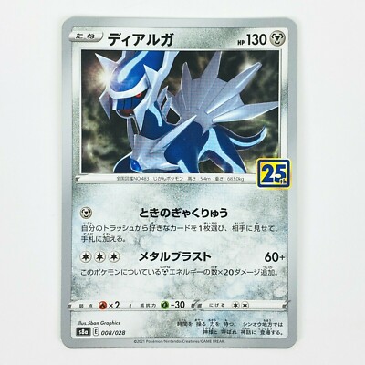 Dialga 008/028 S8a 25th Anniversary Collection - Pokemon Card