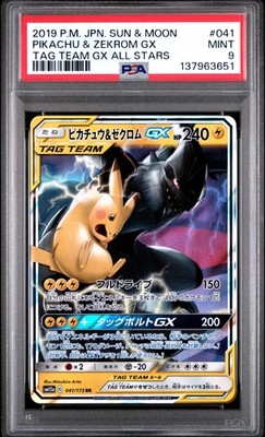 ピカチュウ＆ゼクロムGX RR SM12a 041/173 TAG TEAM Pikachu & Zekrom GX 041/173 Sm12a: Tag Team GX: Tag All Stars Holo