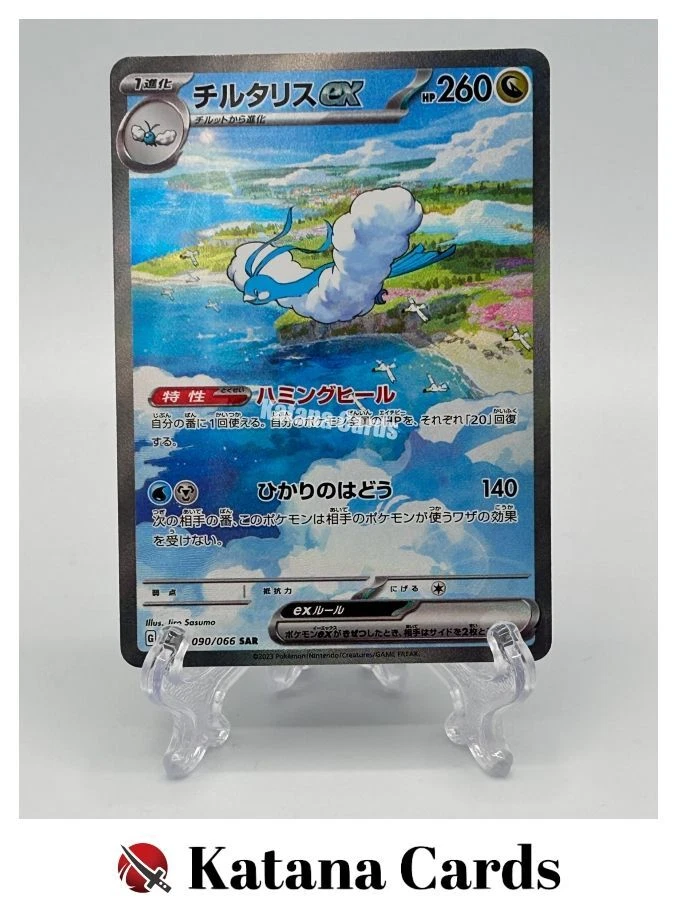 EX/NM Pokemon Cards Altaria-EX Special Art Rare (SAR) 090/066