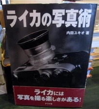 Good Leica Book Photo Technique of LEICA Japan 2001 Yukio Uchida